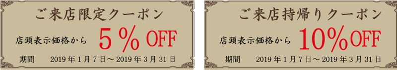 割引クーポン