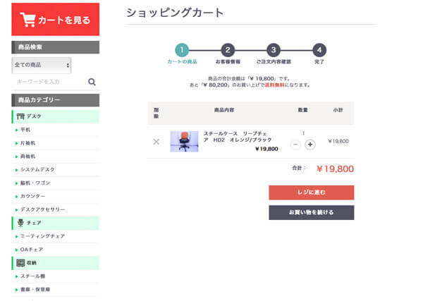 ショッピングカートの中身を調整・確認する