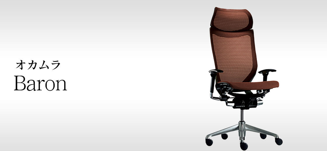 Baron Ergonomic Mesh Chair（バロン）