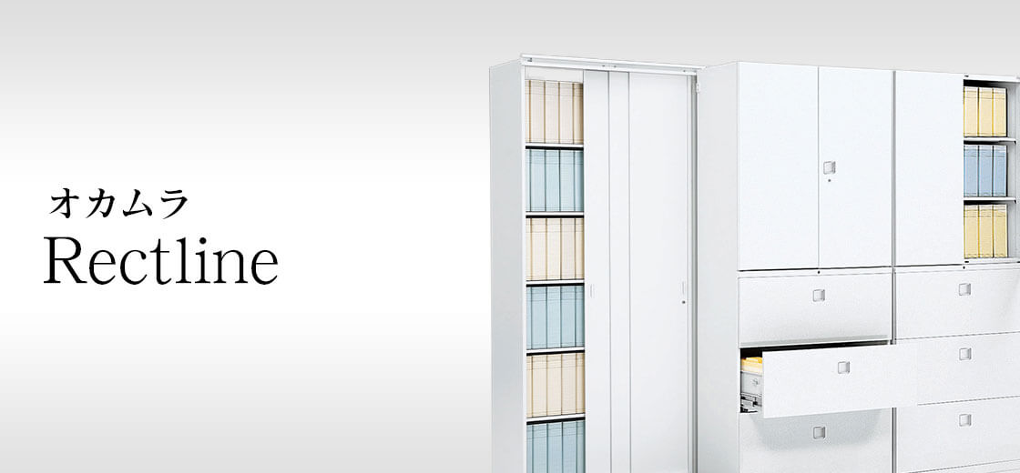System Unit Cabinet（レクトライン）