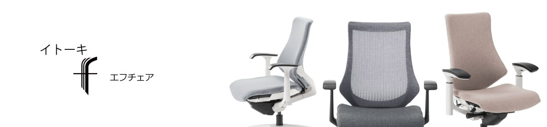 Ｆ Ergonomic Mesh Chair（エフ）