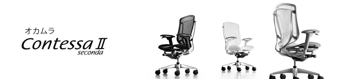 Contessaseconda Ergonomic Mesh Chair from japan